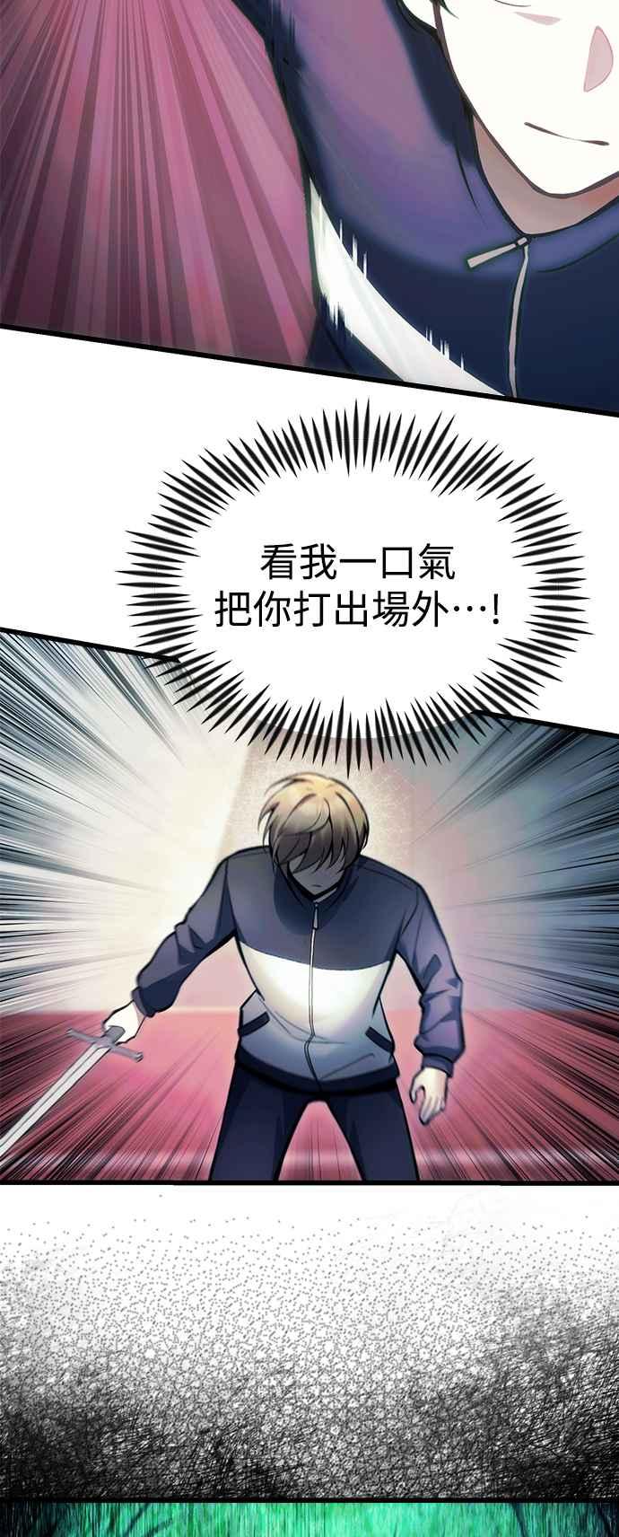 《成为天魔的后裔》第11话 一触即发 第26页