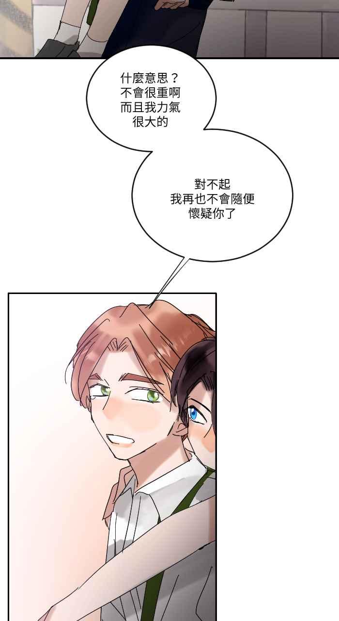 《心证的画笔》第11话 外星人 第21页