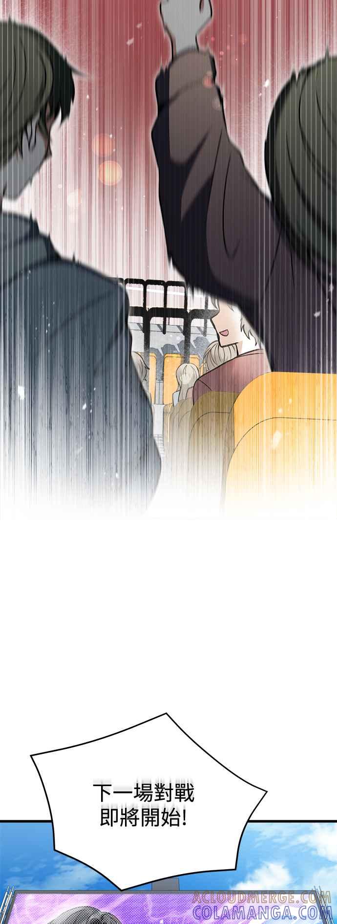 《成为天魔的后裔》第11话 一触即发 第10页