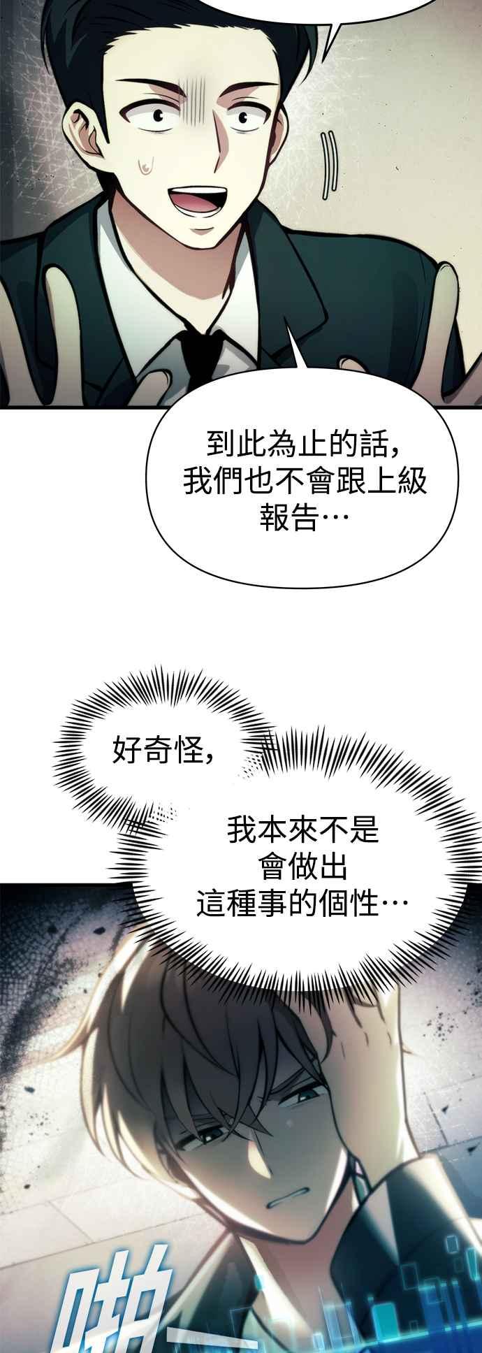 《成为天魔的后裔》第11话 一触即发 第65页