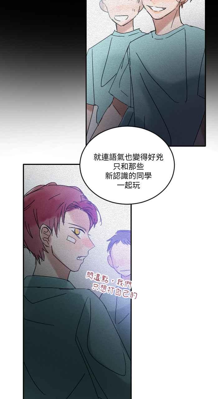 《心证的画笔》第11话 外星人 第41页