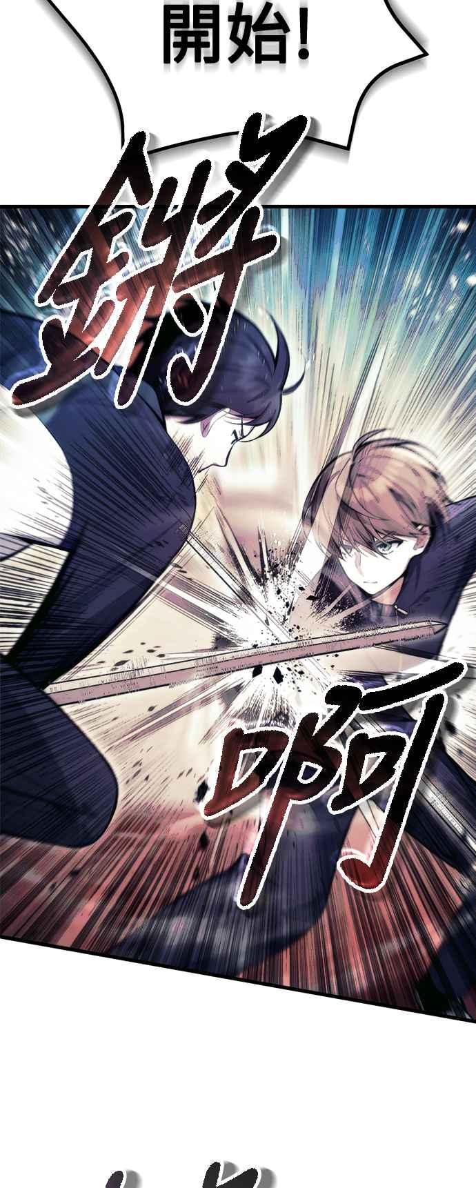 《成为天魔的后裔》第11话 一触即发 第21页