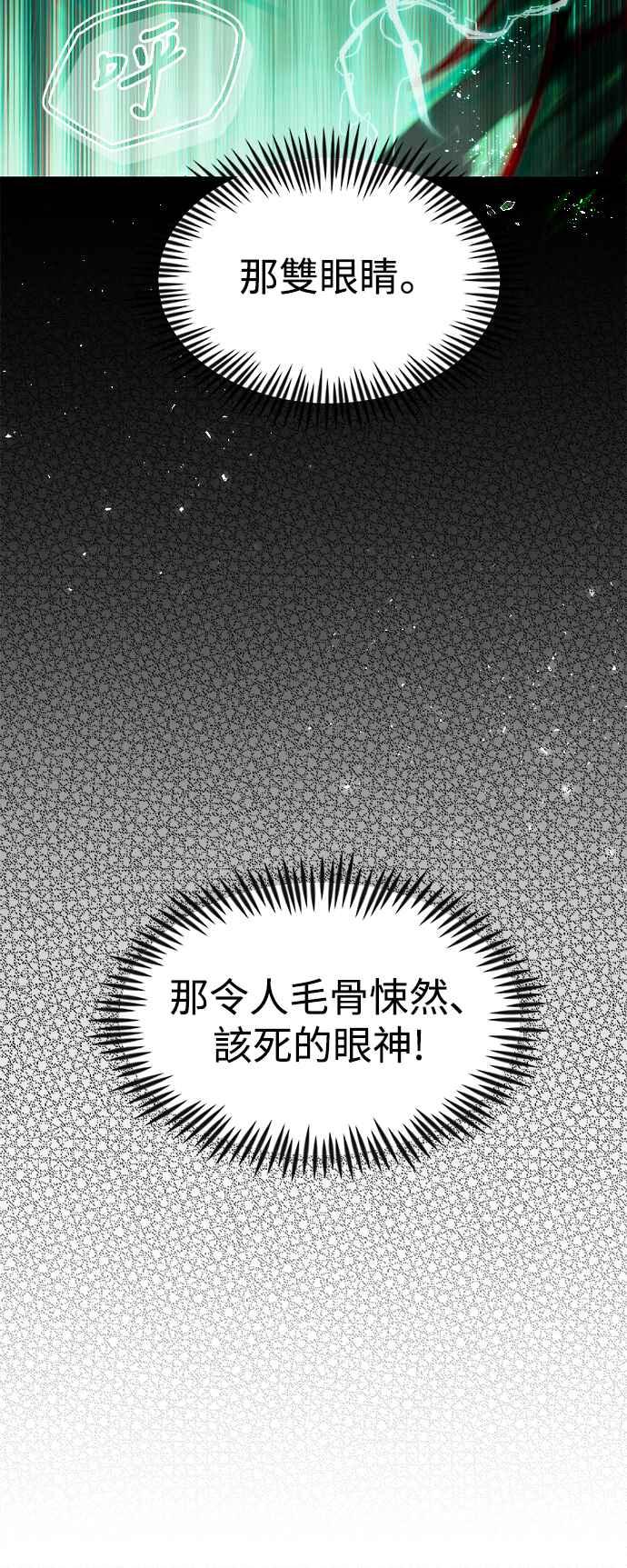 《成为天魔的后裔》第11话 一触即发 第60页