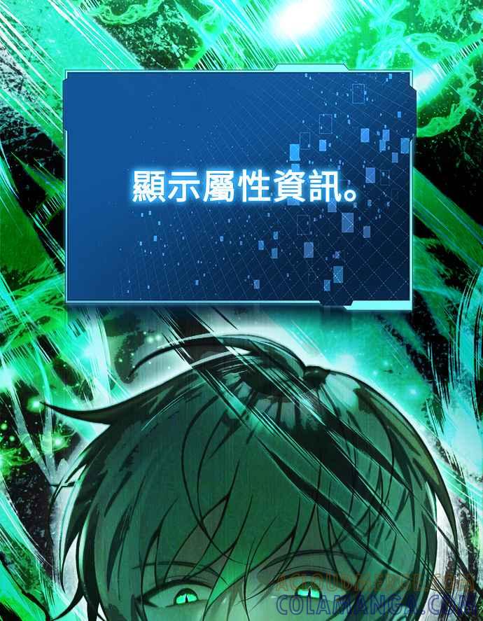 《成为天魔的后裔》第11话 一触即发 第4页