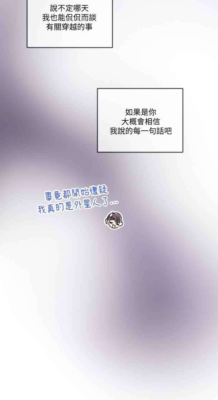 《心证的画笔》第11话 外星人 第23页