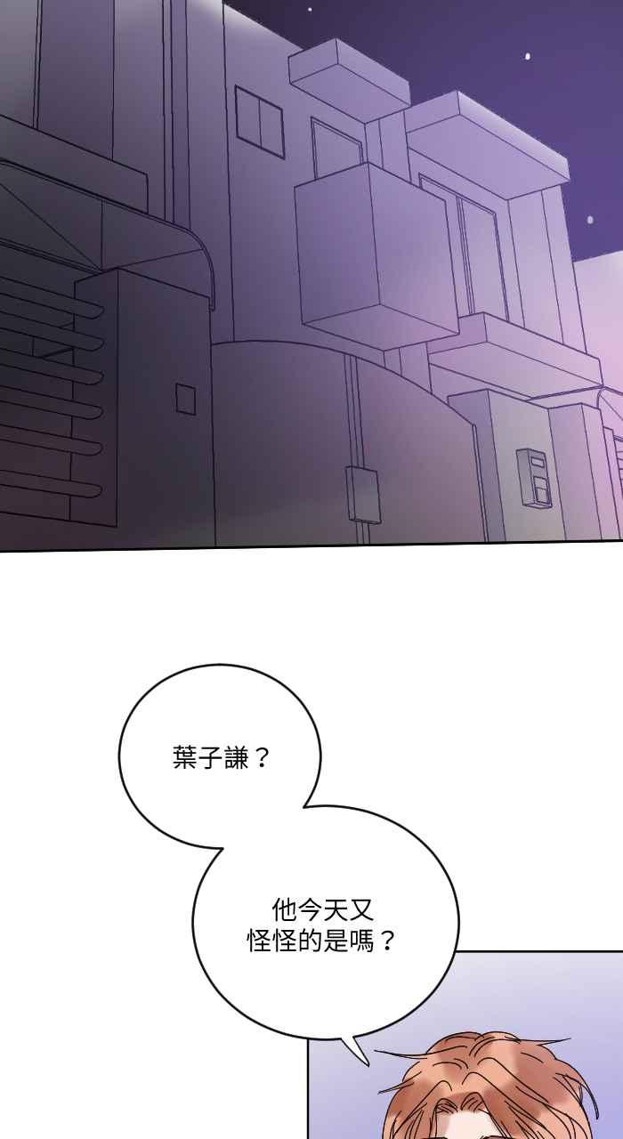 《心证的画笔》第11话 外星人 第38页