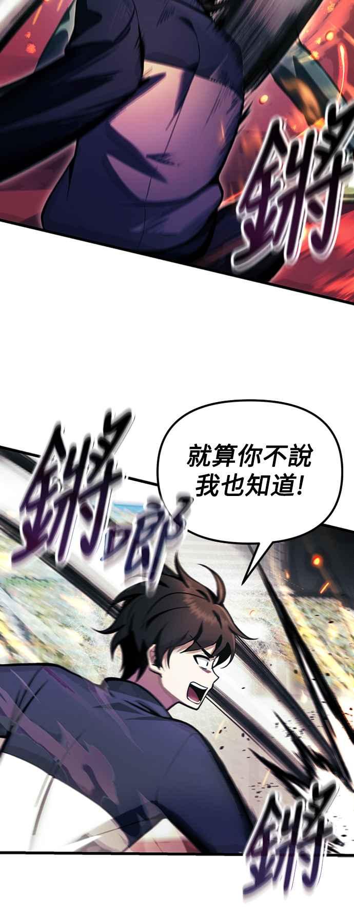 《成为天魔的后裔》第11话 一触即发 第45页
