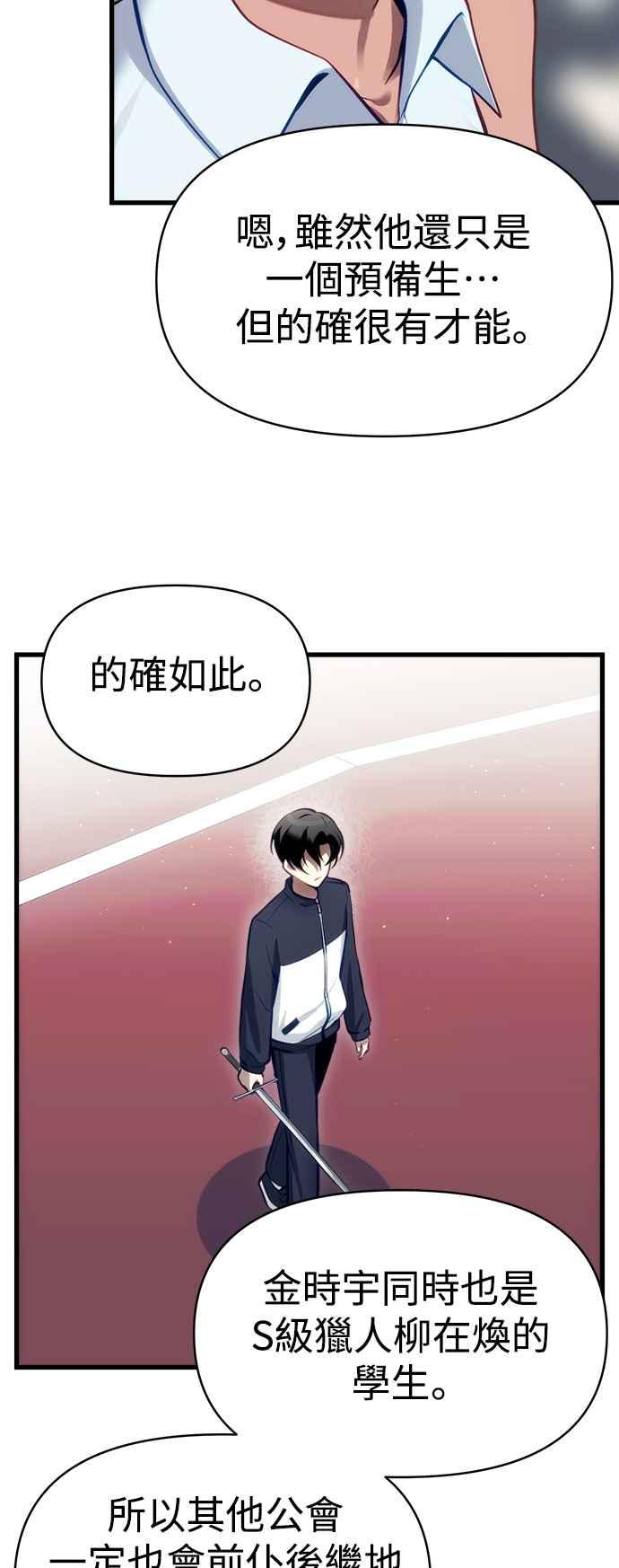 《成为天魔的后裔》第11话 一触即发 第14页