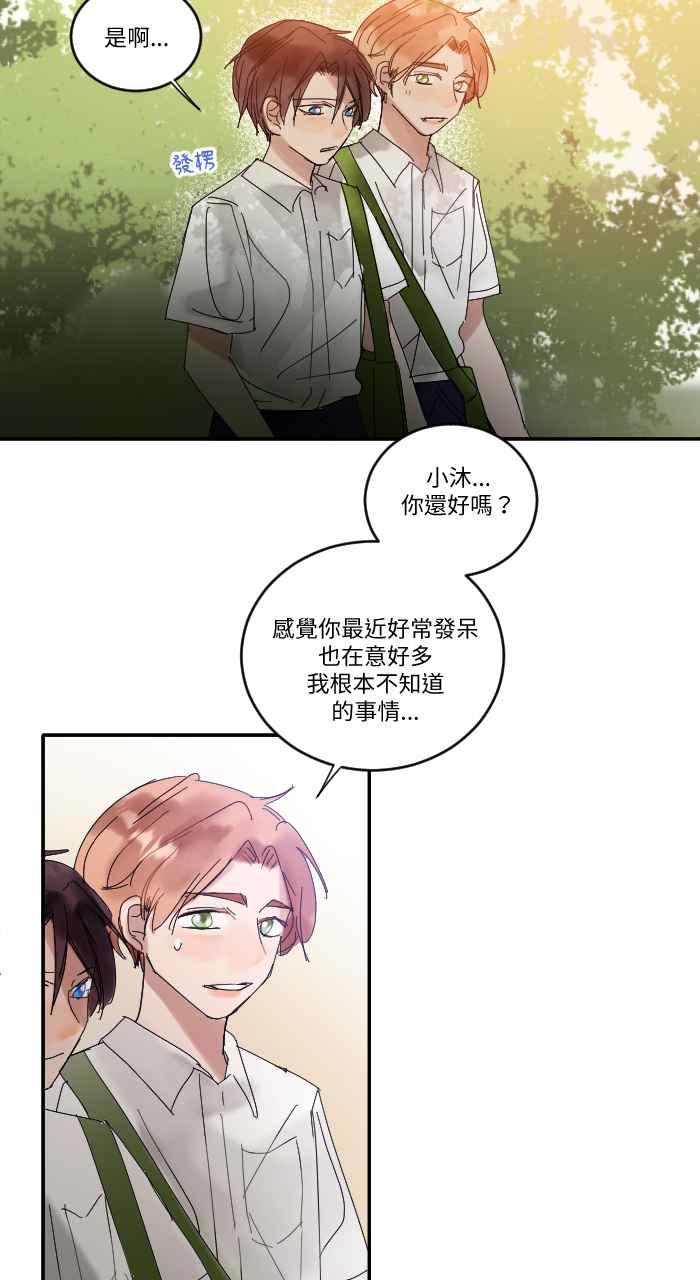 《心证的画笔》第11话 外星人 第12页