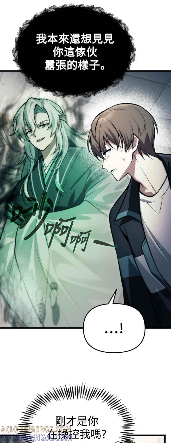 《成为天魔的后裔》第11话 一触即发 第67页