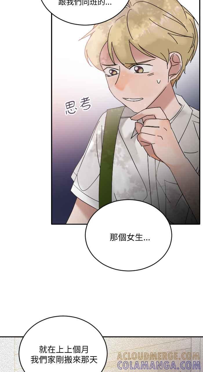 《心证的画笔》第11话 外星人 第7页