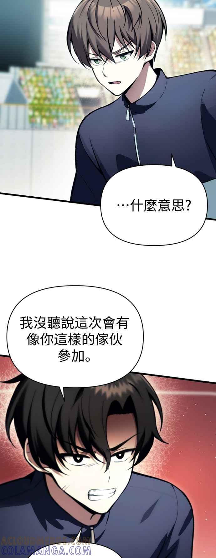 《成为天魔的后裔》第11话 一触即发 第40页