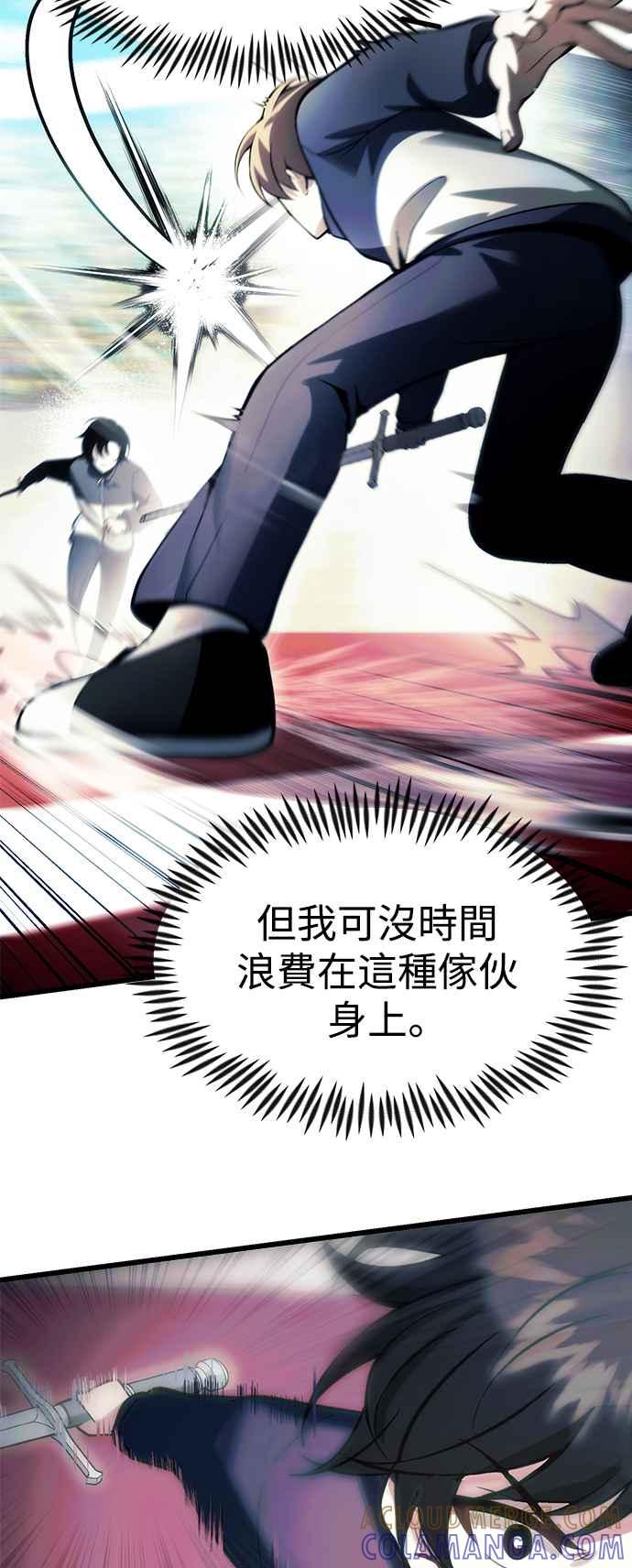 《成为天魔的后裔》第11话 一触即发 第25页