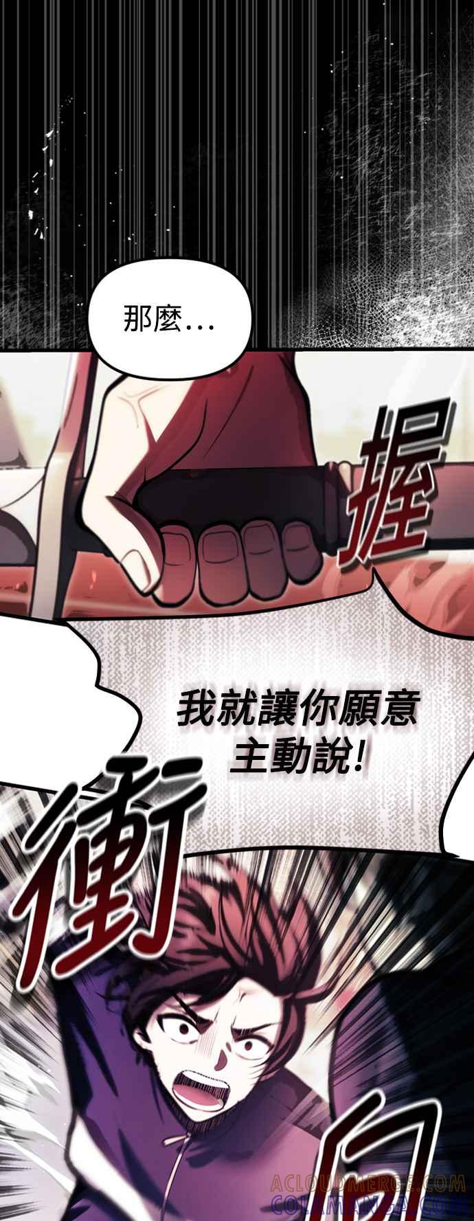 《成为天魔的后裔》第11话 一触即发 第43页