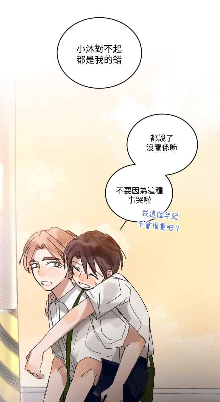 《心证的画笔》第11话 外星人 第20页