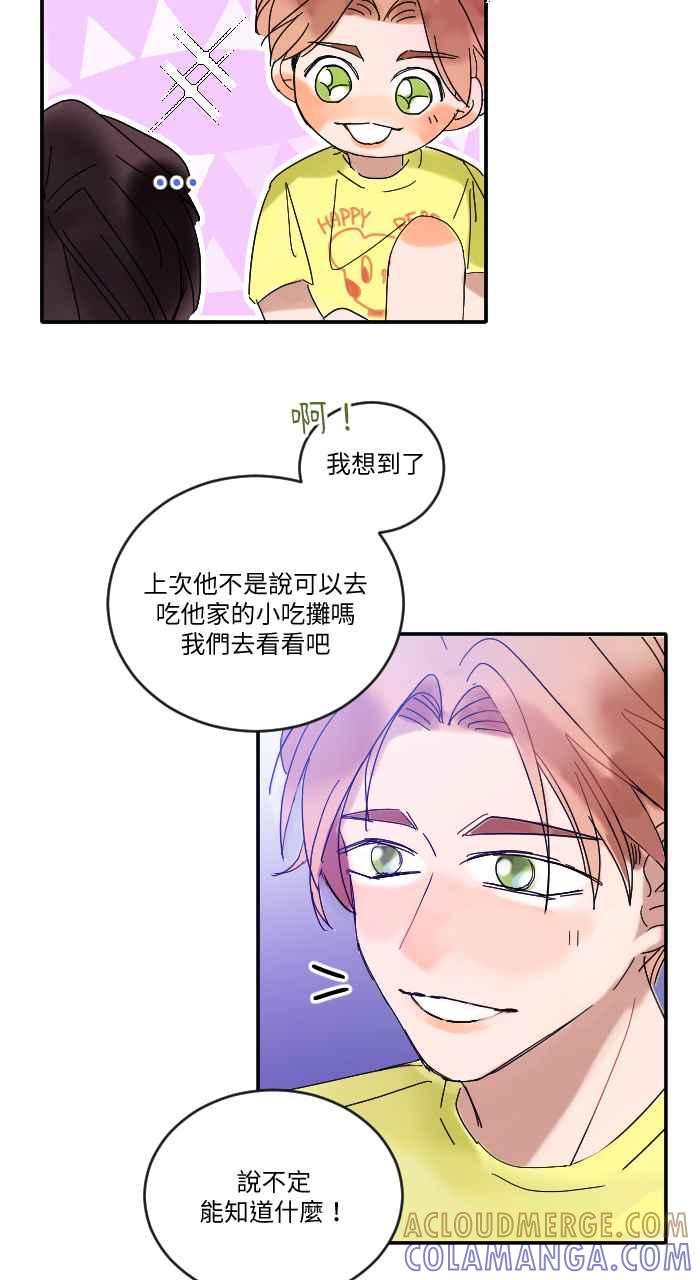 《心证的画笔》第11话 外星人 第43页