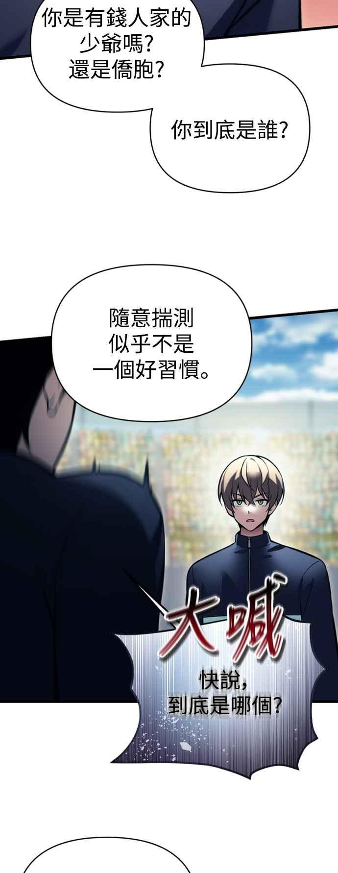 《成为天魔的后裔》第11话 一触即发 第41页