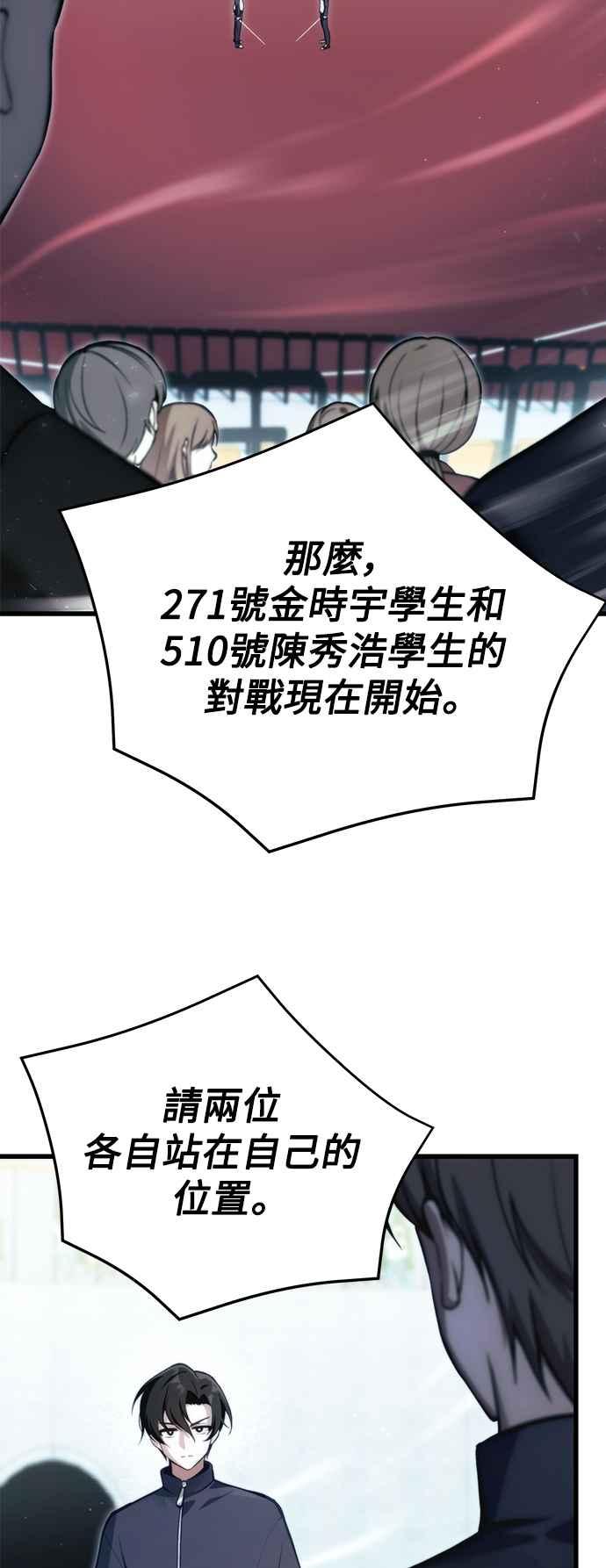 《成为天魔的后裔》第11话 一触即发 第18页