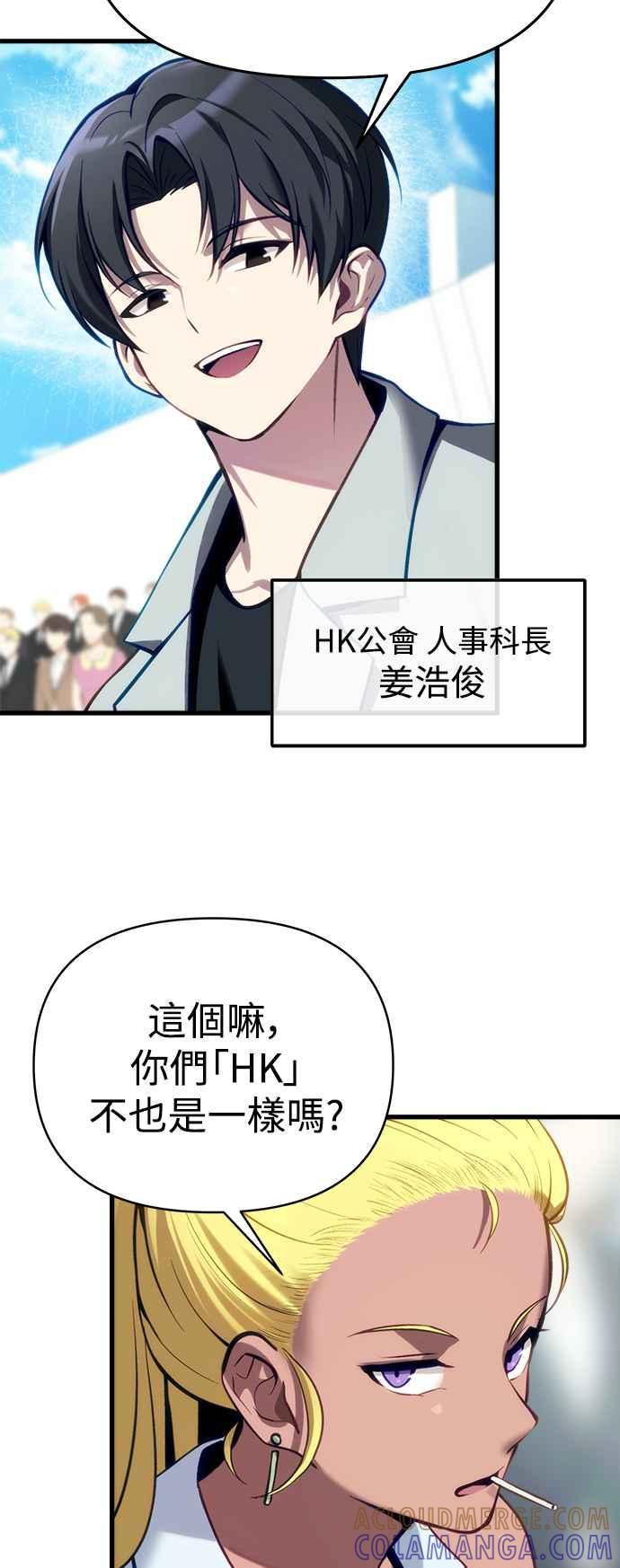 《成为天魔的后裔》第11话 一触即发 第13页