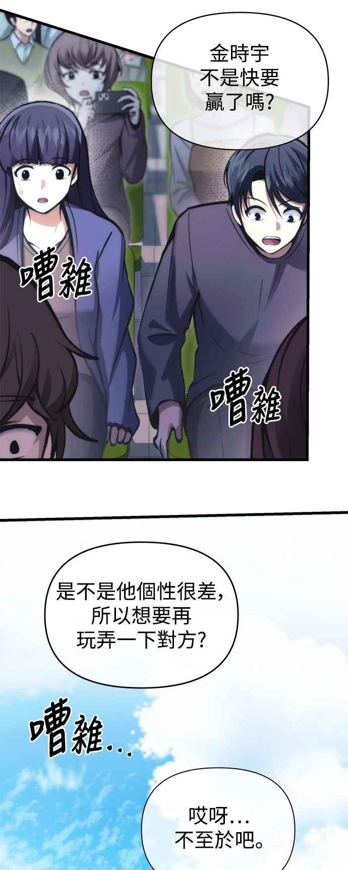 《成为天魔的后裔》第11话 一触即发 第29页