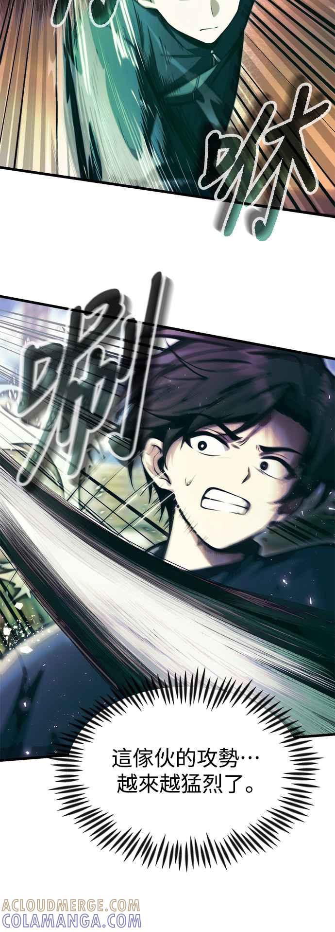 《成为天魔的后裔》第11话 一触即发 第34页