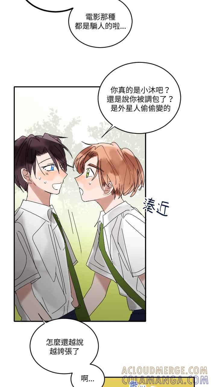 《心证的画笔》第11话 外星人 第16页