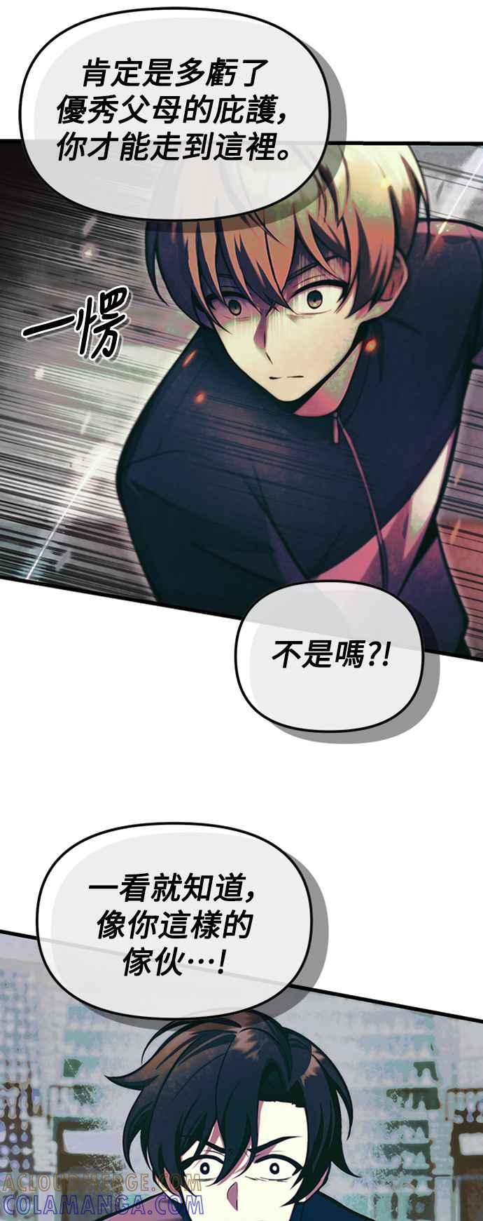 《成为天魔的后裔》第11话 一触即发 第46页