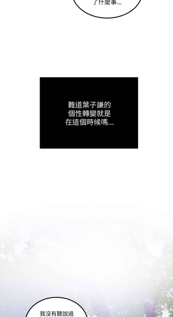 《心证的画笔》第11话 外星人 第5页
