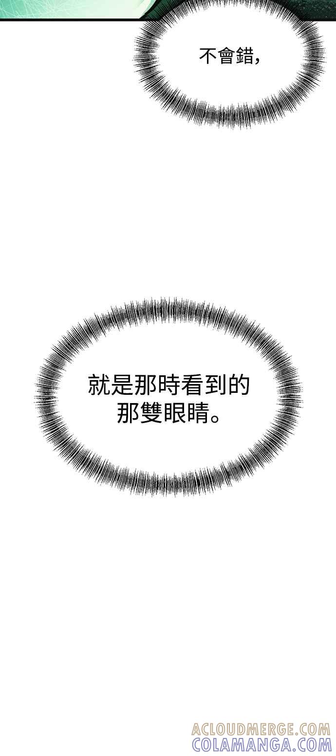 《成为天魔的后裔》第11话 一触即发 第7页
