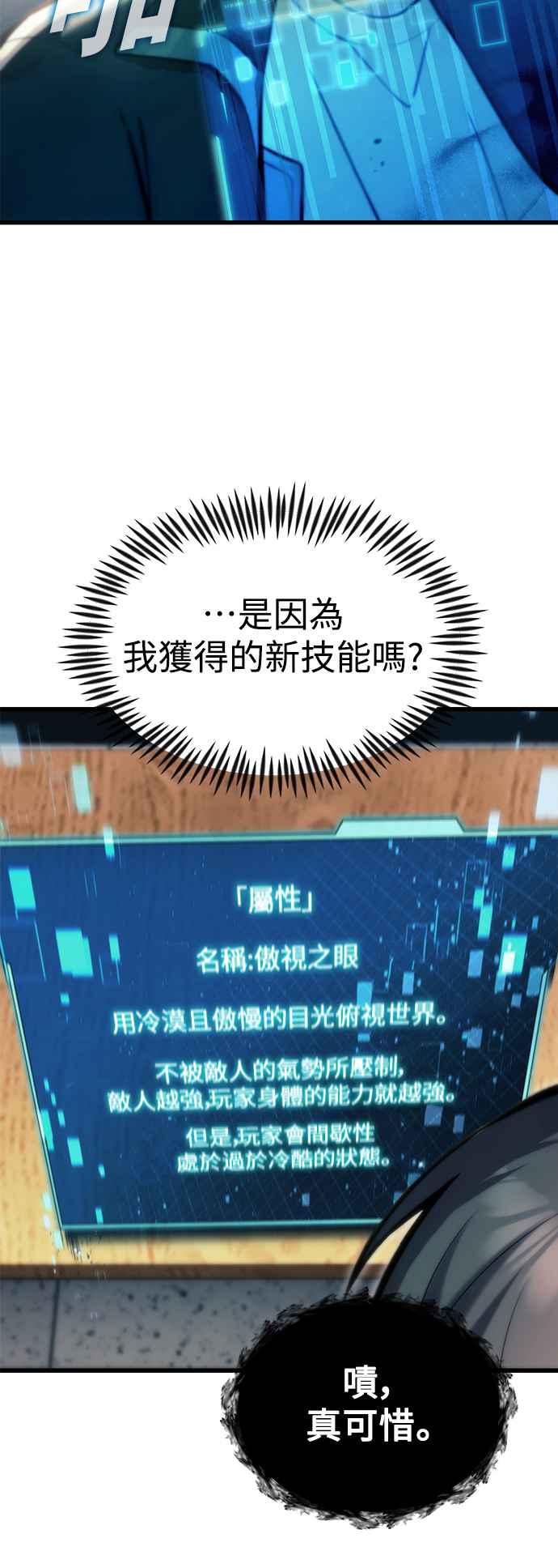 《成为天魔的后裔》第11话 一触即发 第66页