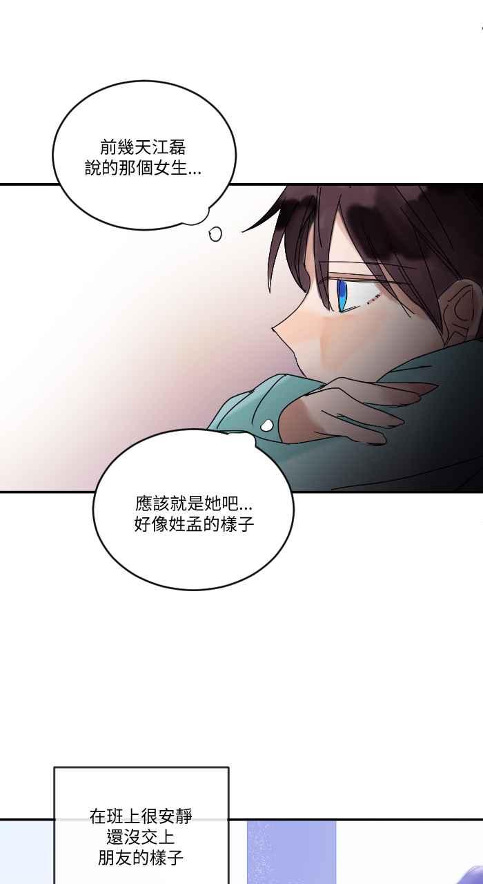 《心证的画笔》第11话 外星人 第26页