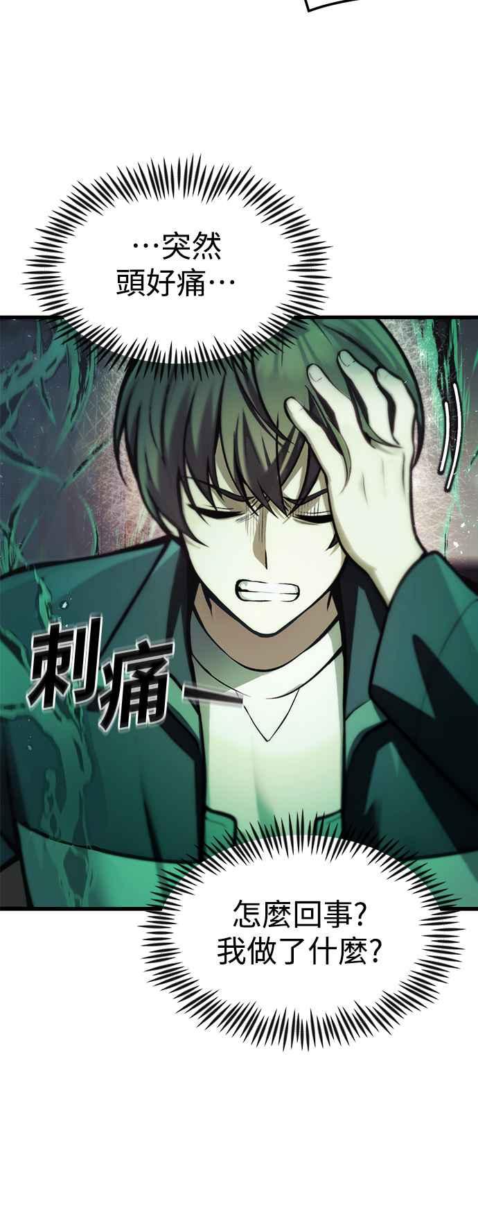 《成为天魔的后裔》第11话 一触即发 第63页