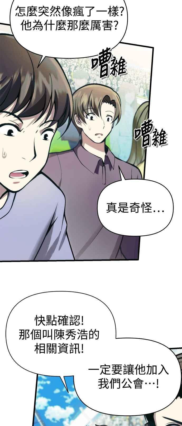 《成为天魔的后裔》第11话 一触即发 第36页