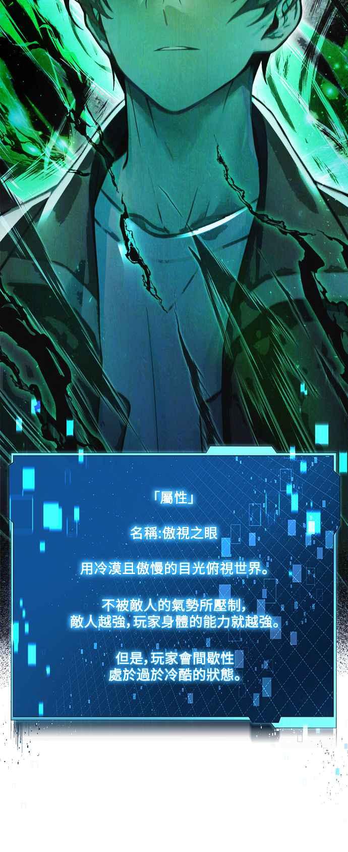 《成为天魔的后裔》第11话 一触即发 第5页
