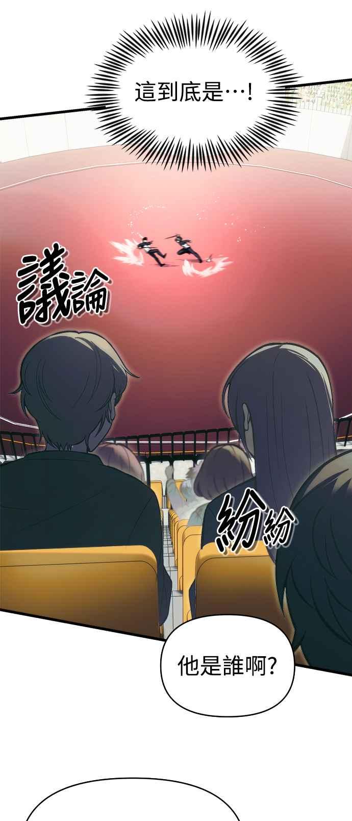 《成为天魔的后裔》第11话 一触即发 第35页
