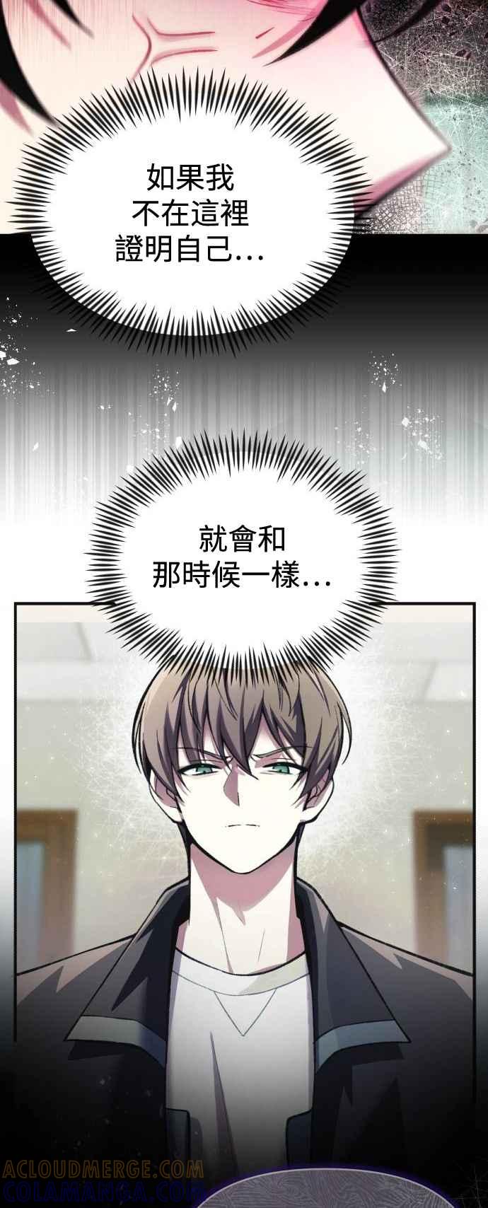 《成为天魔的后裔》第12话 协议 第13页