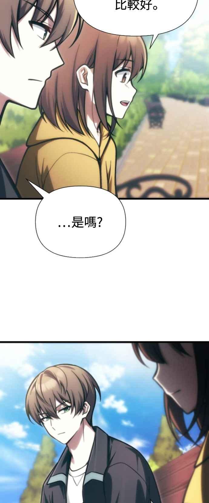 《成为天魔的后裔》第12话 协议 第47页