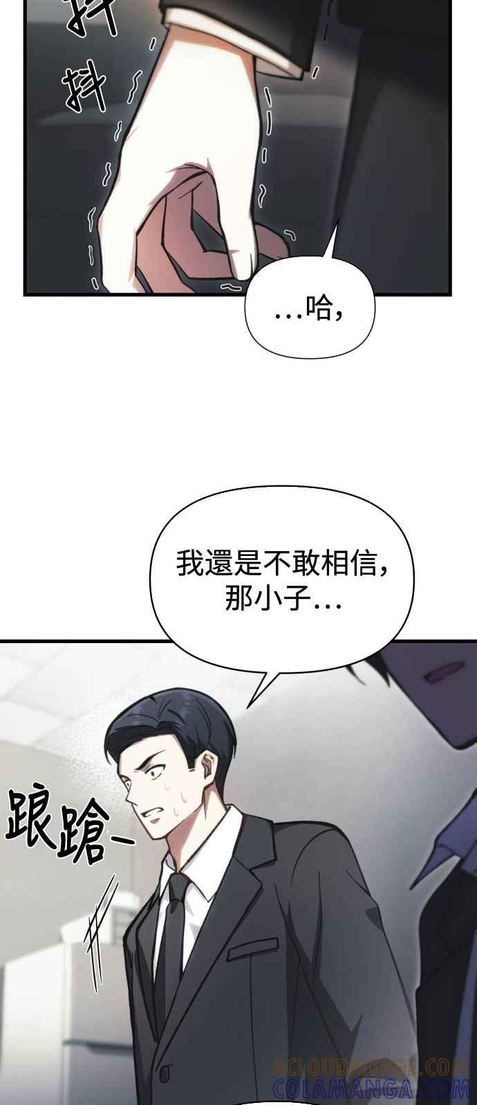 《成为天魔的后裔》第12话 协议 第40页