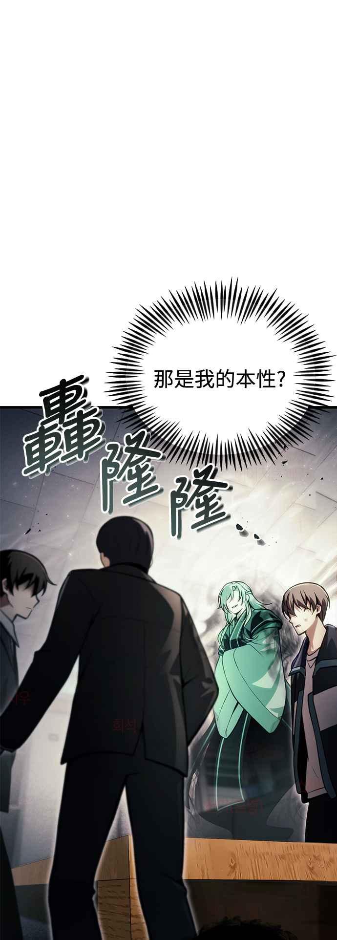 《成为天魔的后裔》第12话 协议 第6页