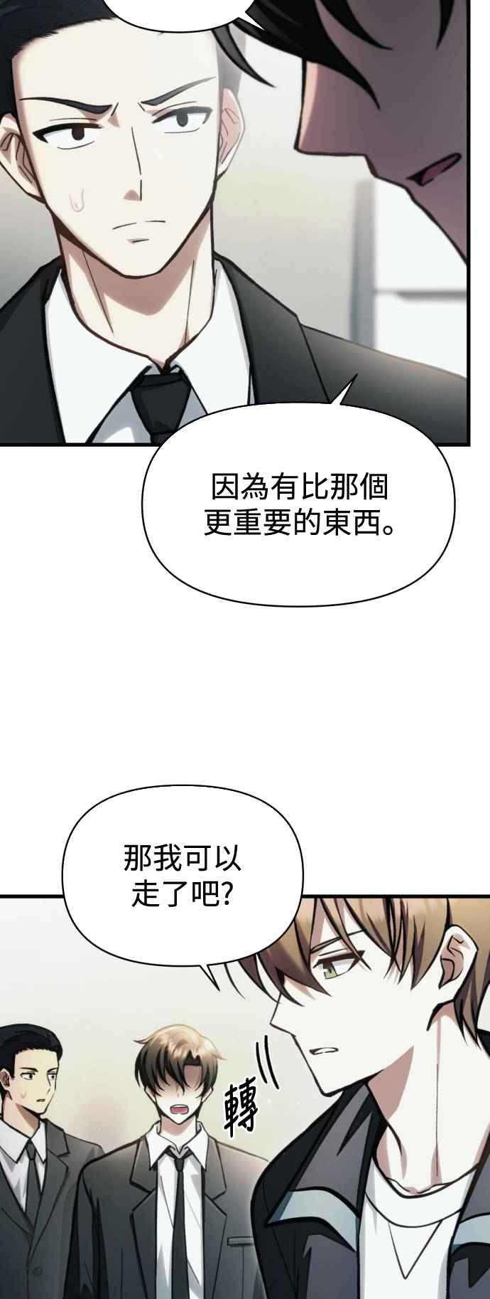 《成为天魔的后裔》第12话 协议 第33页