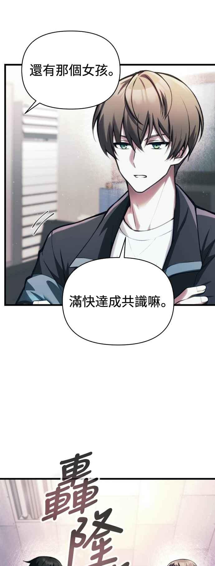 《成为天魔的后裔》第12话 协议 第26页