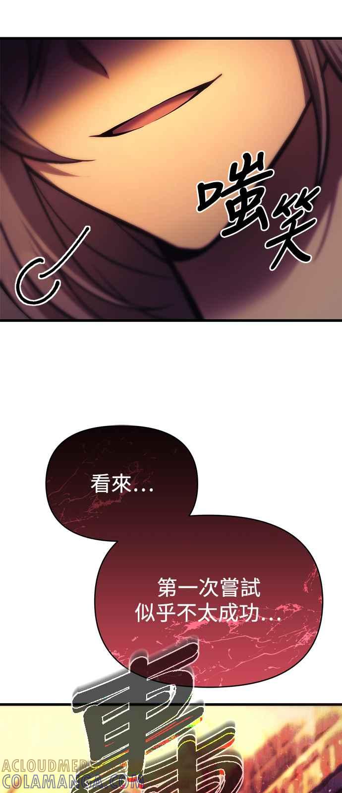 《成为天魔的后裔》第12话 协议 第70页