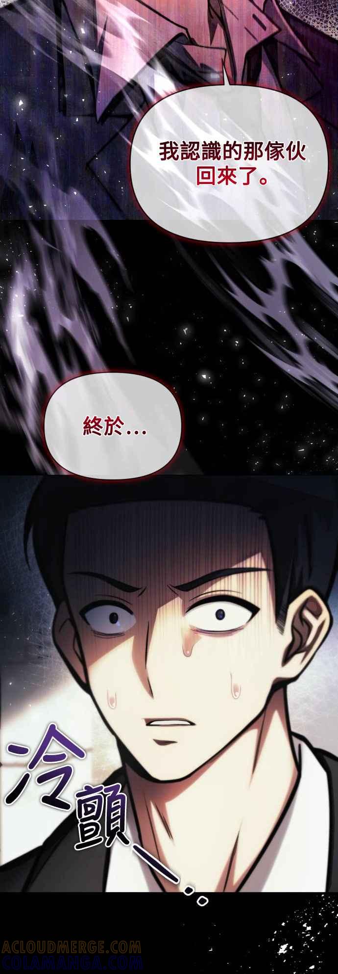 《成为天魔的后裔》第12话 协议 第43页