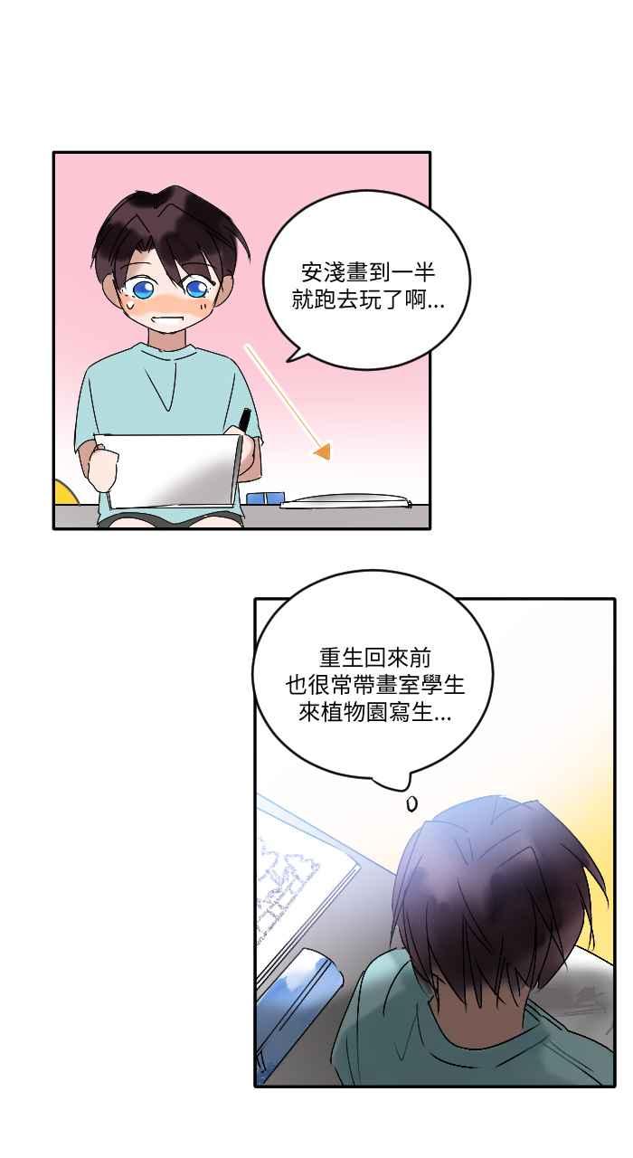 《心证的画笔》第12话 好朋友 第30页