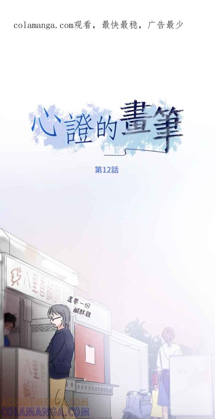 《心证的画笔》第12话 好朋友 第1页