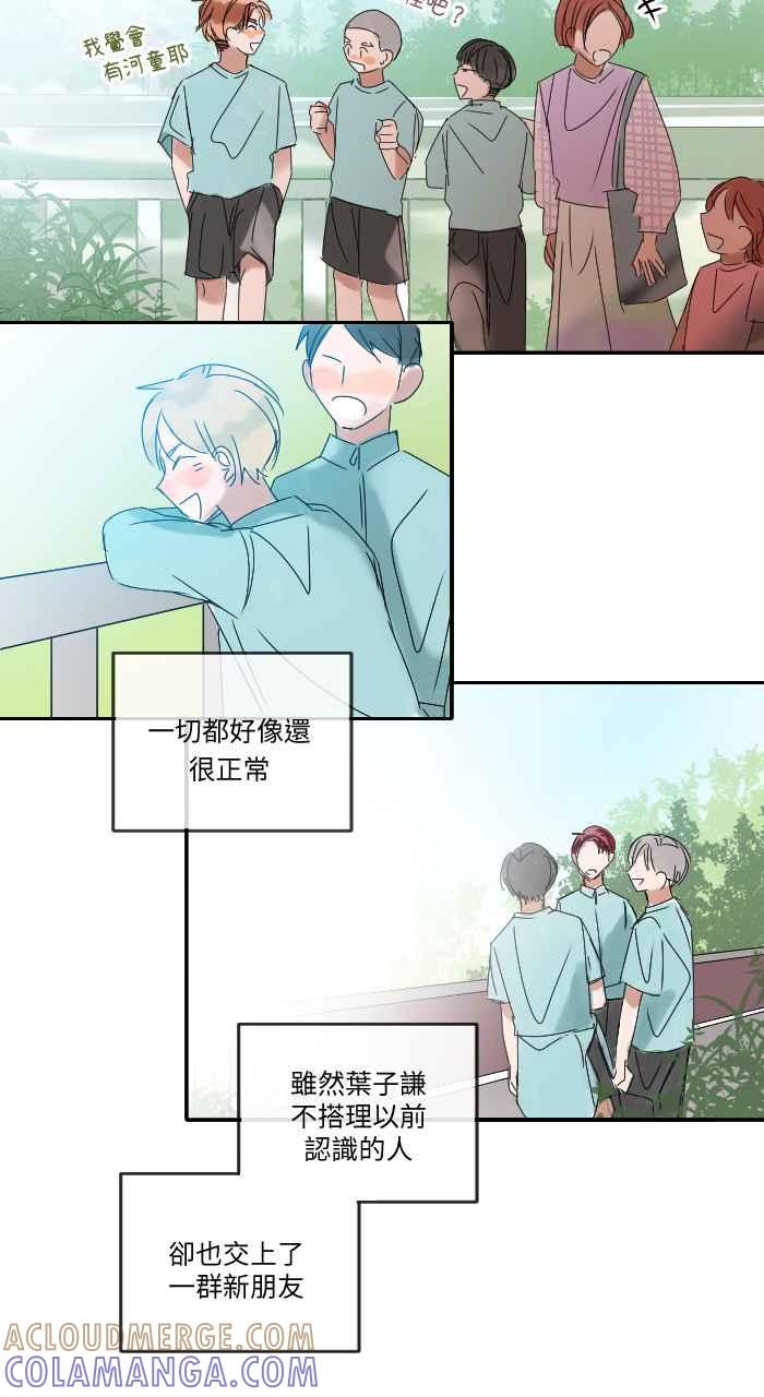 《心证的画笔》第12话 好朋友 第29页