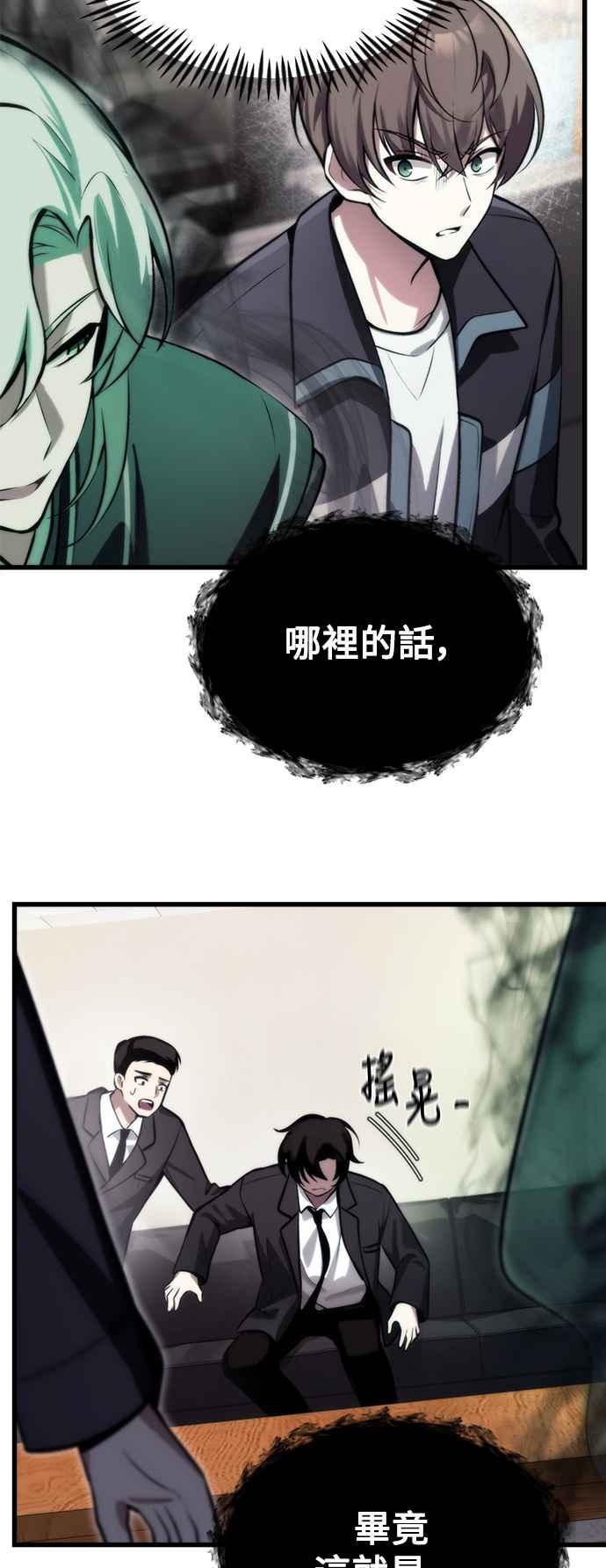 《成为天魔的后裔》第12话 协议 第2页