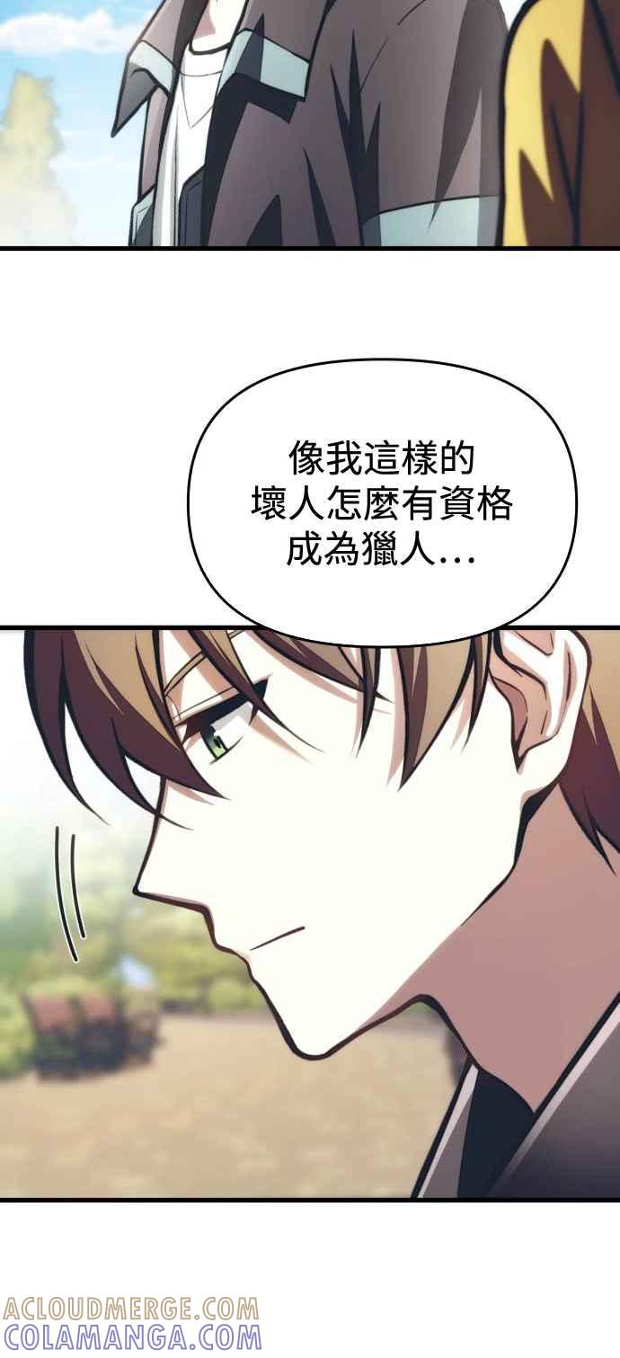 《成为天魔的后裔》第12话 协议 第52页