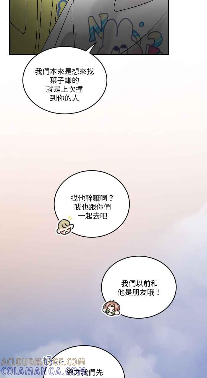 《心证的画笔》第12话 好朋友 第9页