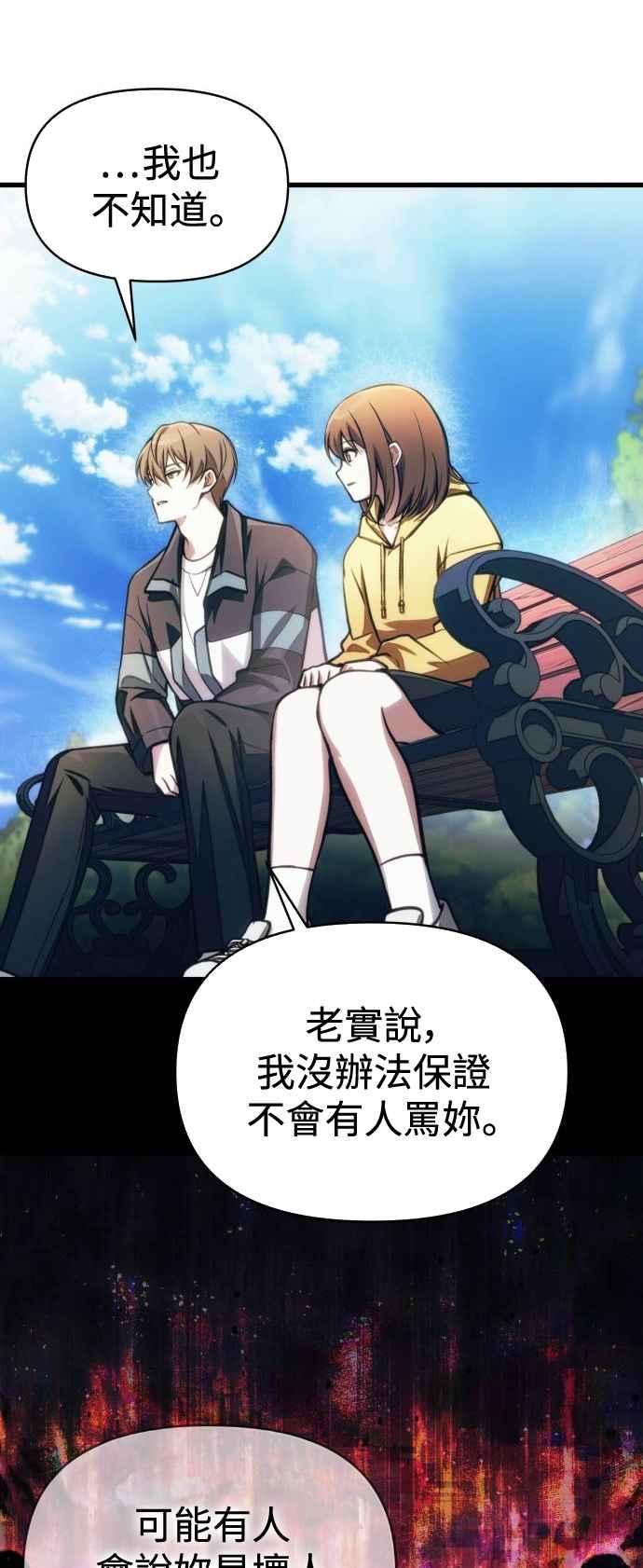 《成为天魔的后裔》第12话 协议 第53页